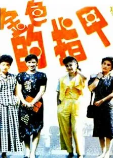人肉机器：蛊毒